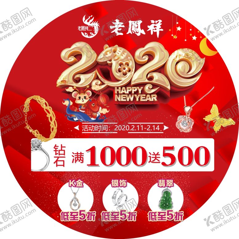 编号：46827407061226353776【酷图网】源文件下载-老凤祥珠宝地贴鼠年红