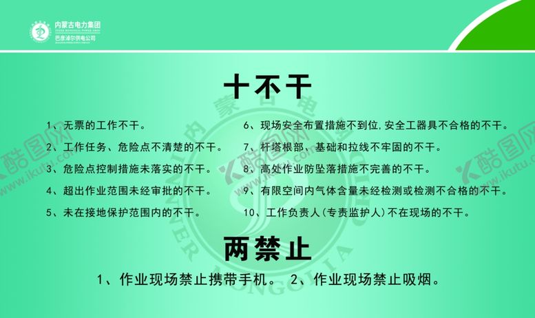 编号：16081202221634417475【酷图网】源文件下载-供电展板