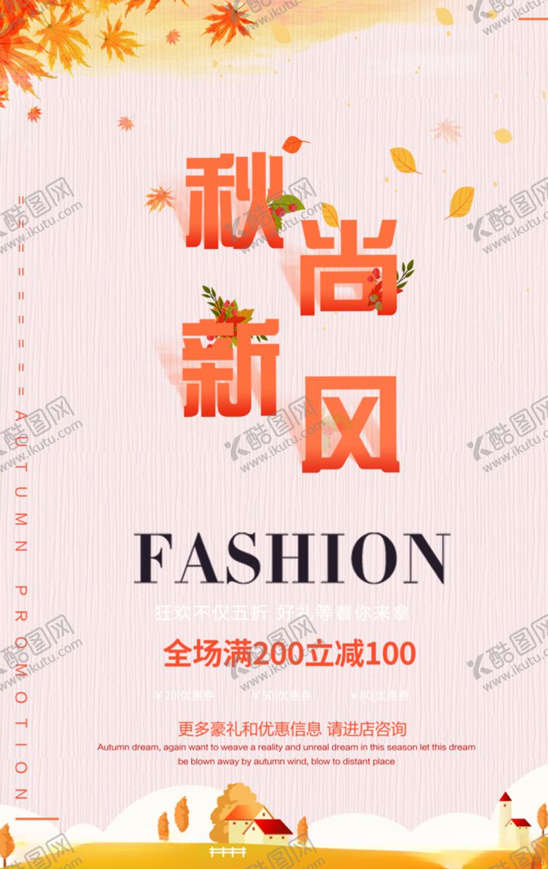 编号：47286806241210379887【酷图网】源文件下载-秋季促销
