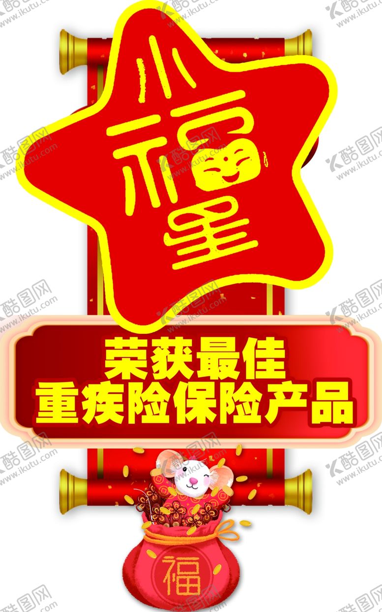 编号：52562810190346488106【酷图网】源文件下载-大小福星异型地贴保险