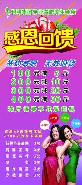 美容减肥展架