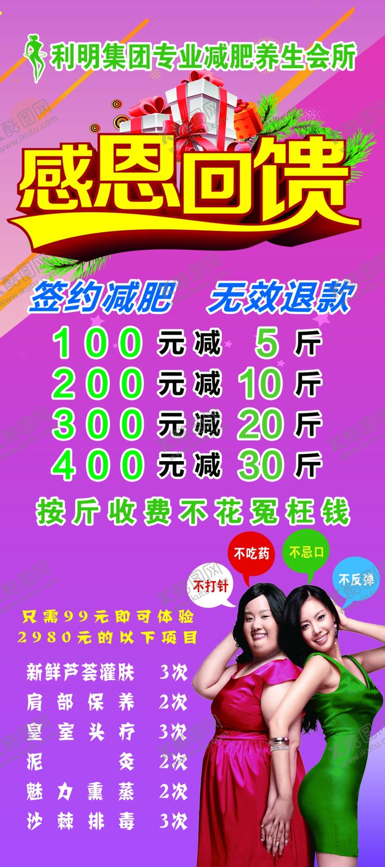 编号：61917607052130037455【酷图网】源文件下载-美容减肥展架
