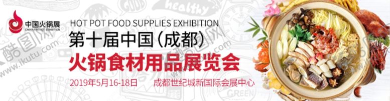 编号：90508006241938174092【酷图网】源文件下载-火锅banner设计源文件