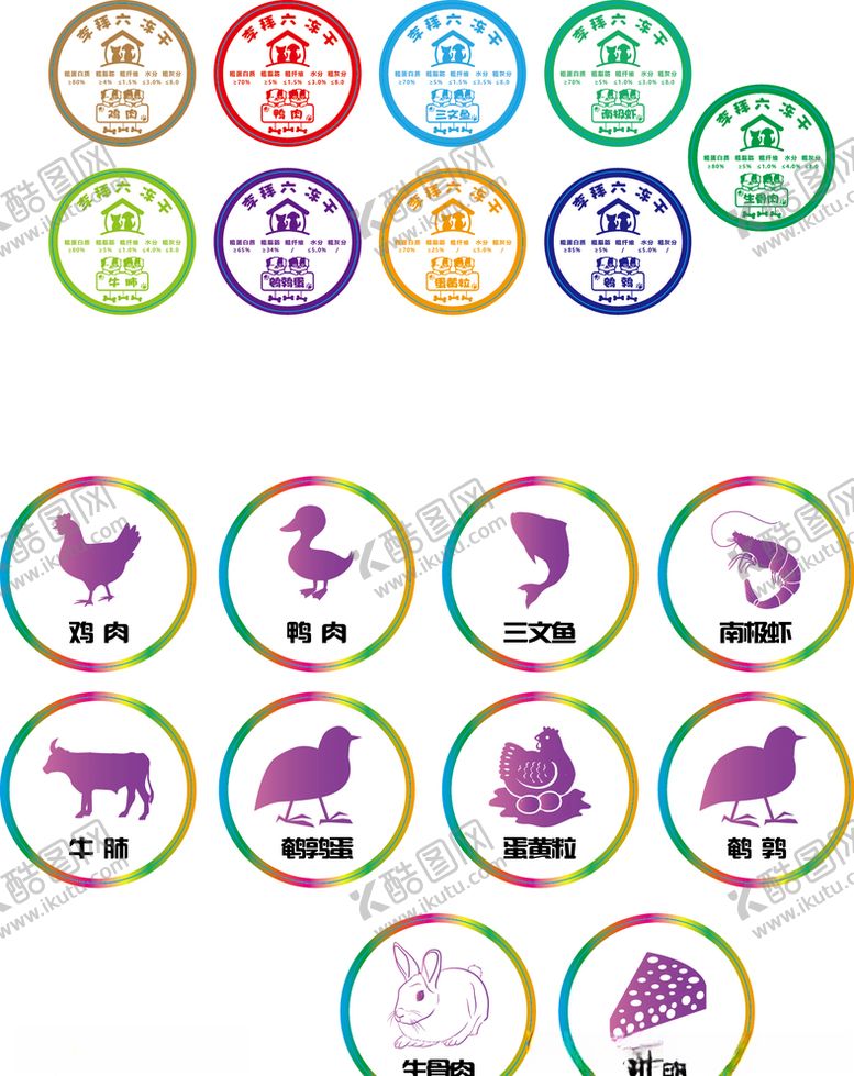 编号：24153609200756515501【酷图网】源文件下载-圆形宠物冻干