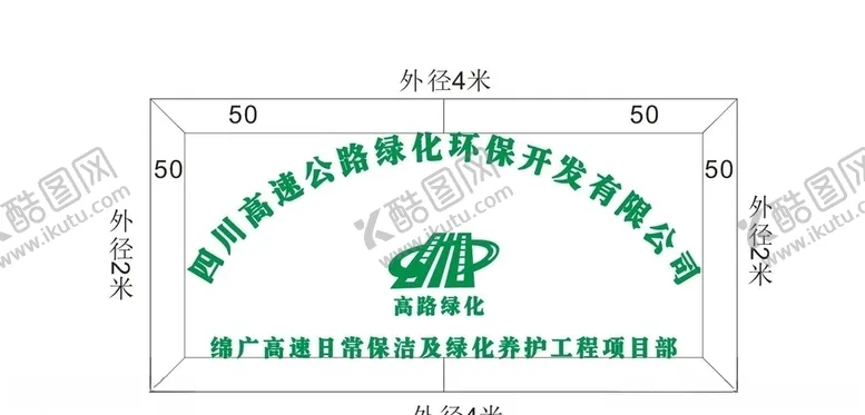 编号：63176905051603168415【酷图网】源文件下载-高路形象墙