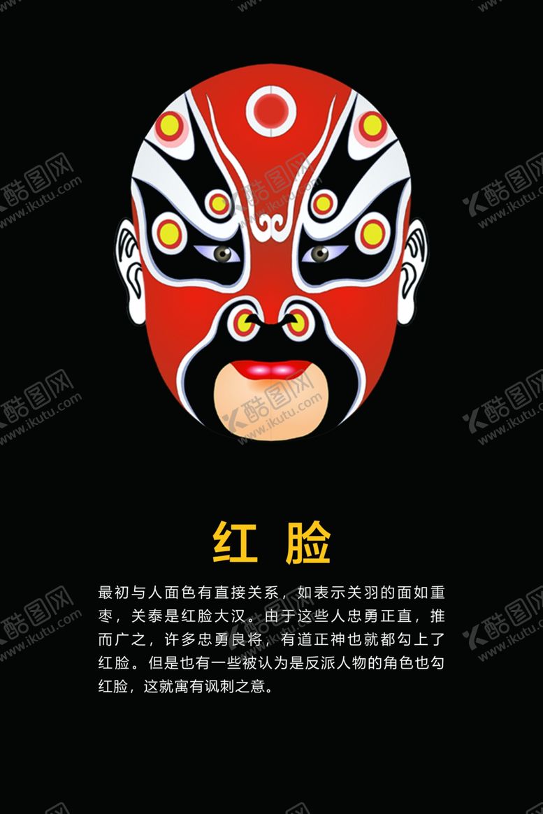 编号：16558705061154126293【酷图网】源文件下载-红脸