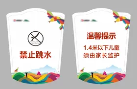 泳池温馨提示牌