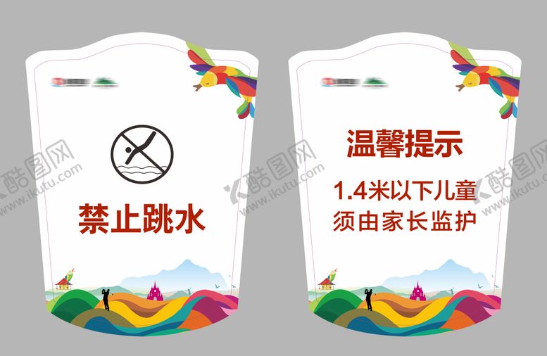 编号：12107901301820596896【酷图网】源文件下载-泳池温馨提示牌