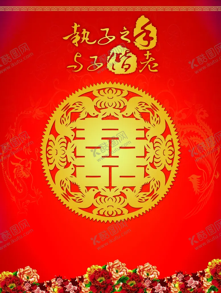 编号：87831405040121233949【酷图网】源文件下载-执子之手