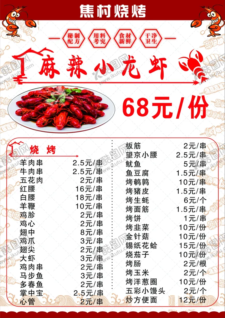 编号：52217202150504457986【酷图网】源文件下载-菜单