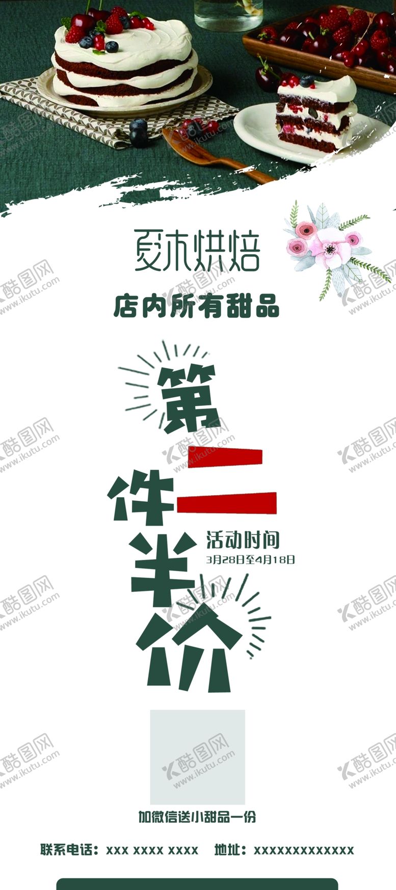 编号：70128803160944166719【酷图网】源文件下载-烘培展架