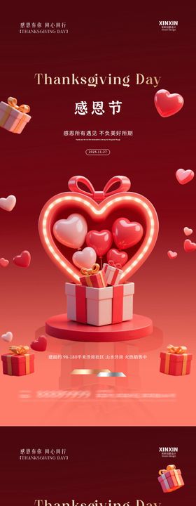 地产感恩节爱心场景海报
