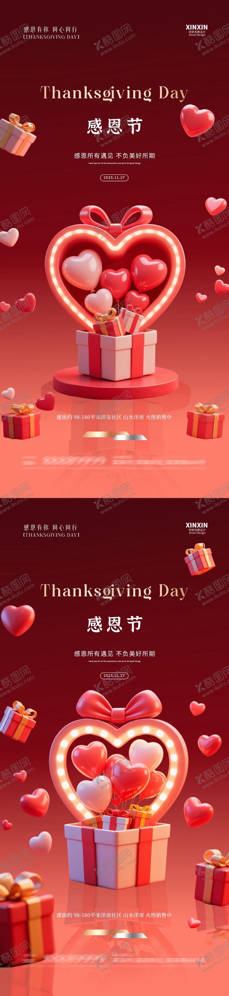 编号：38412311170118246569【酷图网】源文件下载-地产感恩节爱心礼物海报