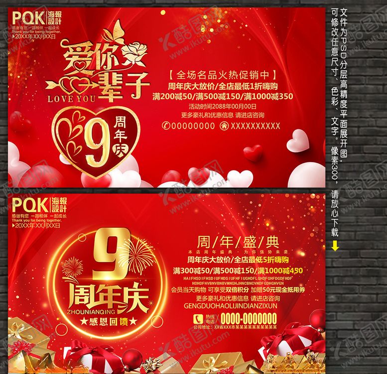 编号：81253111012126501949【酷图网】源文件下载-9周年