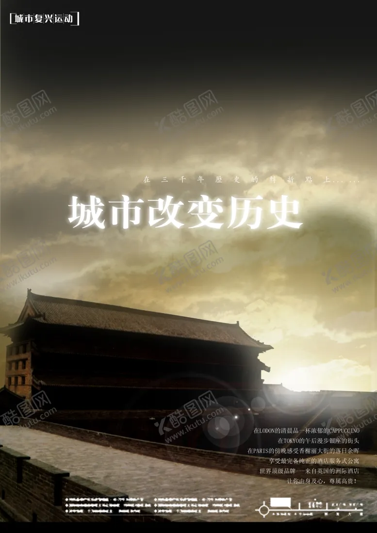 编号：72096507071431424762【酷图网】源文件下载-地产海报