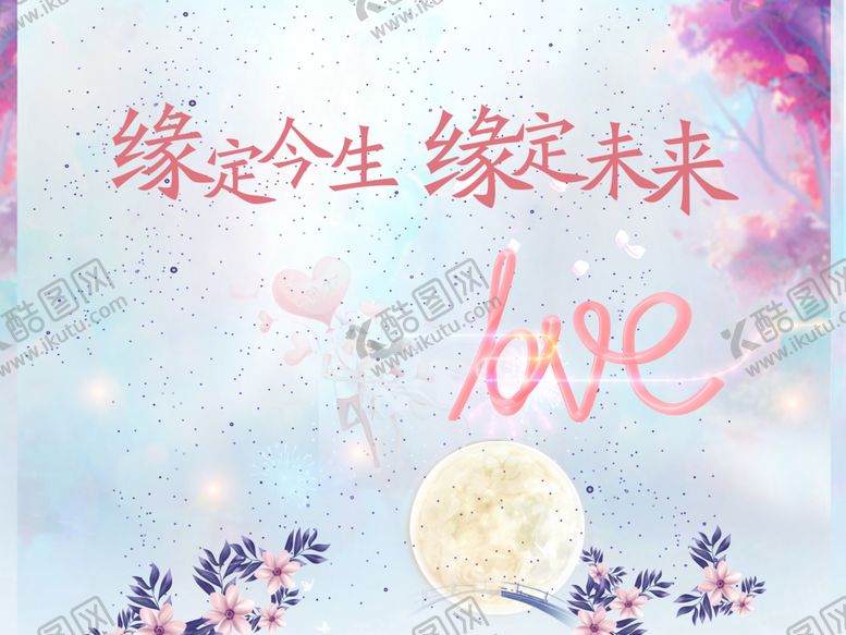 编号：34021510211652172707【酷图网】源文件下载-七夕情人节