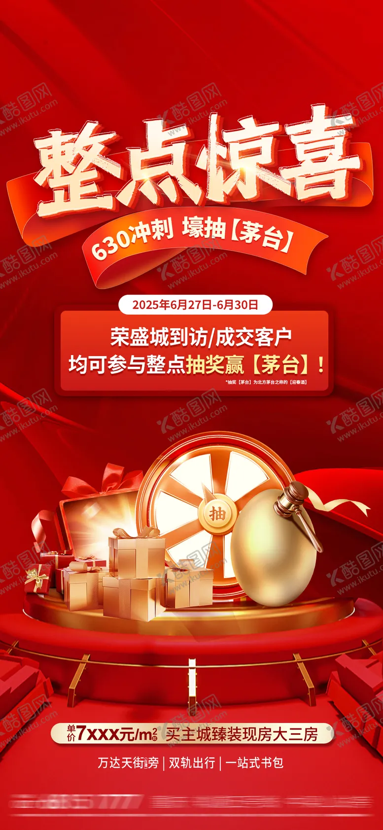 编号：77132903281928257195【酷图网】源文件下载-抽奖惊喜