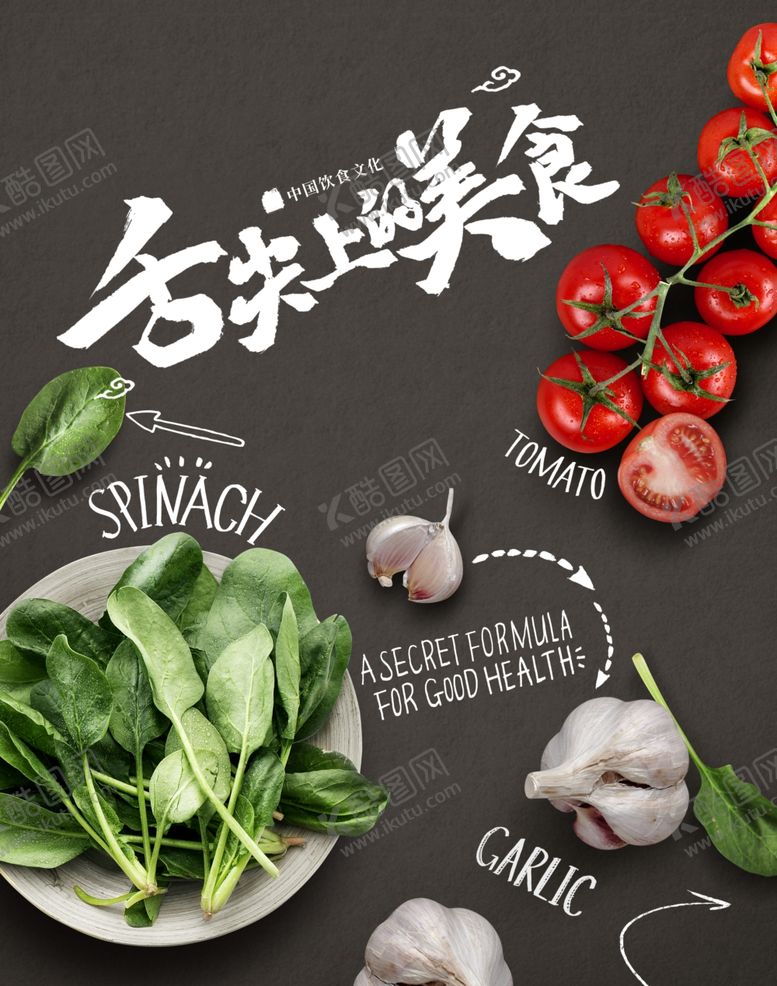 编号：90159909271545059531【酷图网】源文件下载-蔬菜美食