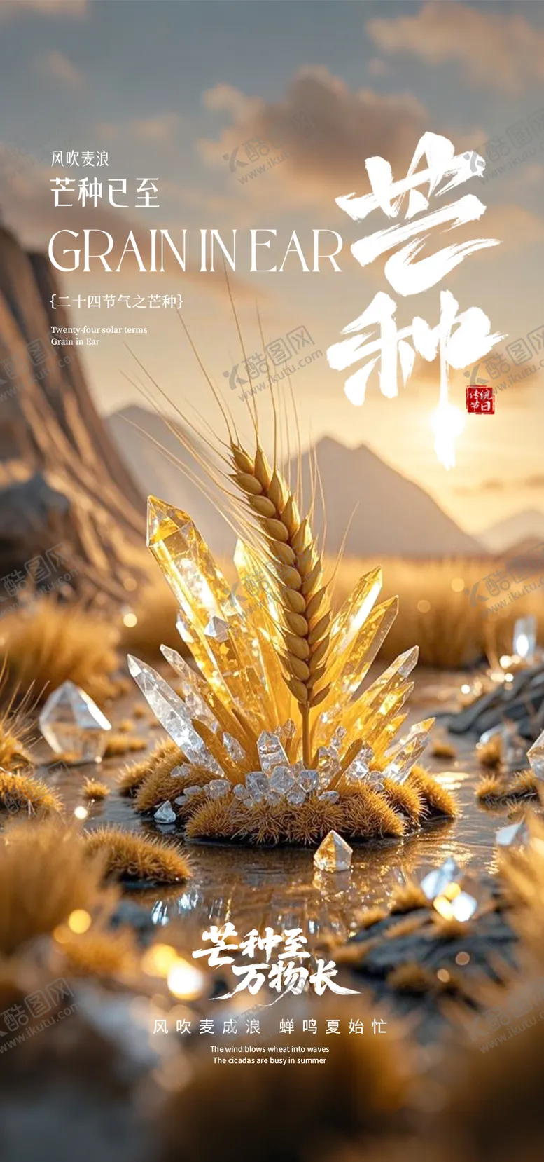 编号：16147506151755413935【酷图网】源文件下载-酒吧芒种海报二十四节气