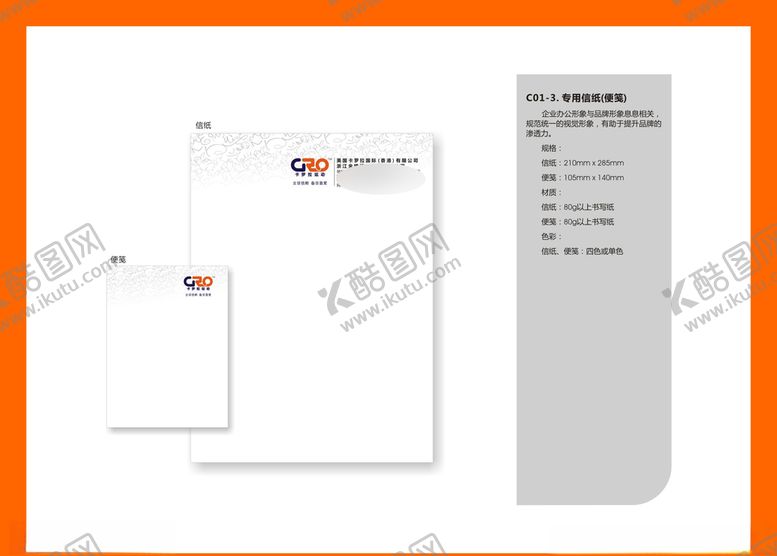 编号：48293709181649194657【酷图网】源文件下载-创意vi设计