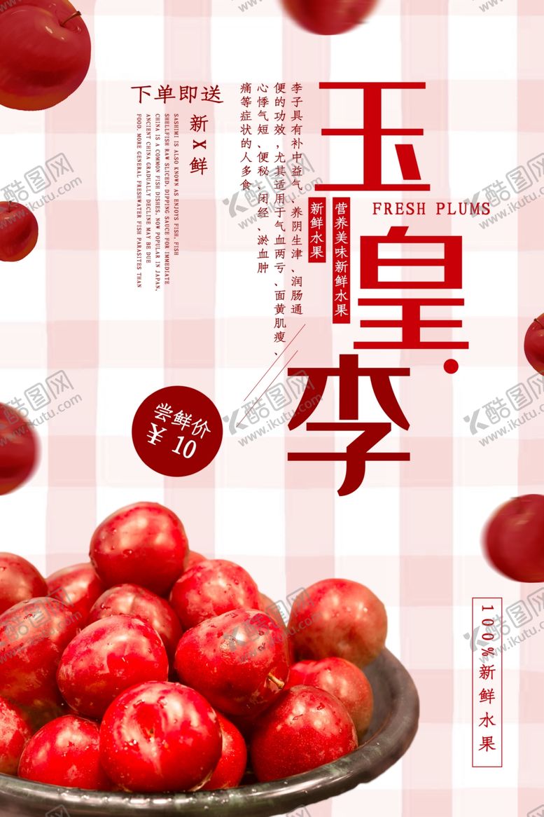 编号：11320410161401579600【酷图网】源文件下载-玉皇李