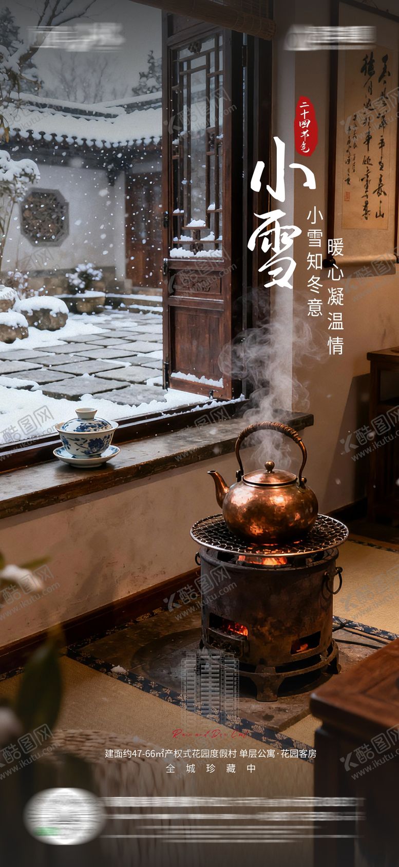编号：51288711170110282430【酷图网】源文件下载-小雪节气海报
