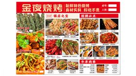 美味烧烤菜单展示