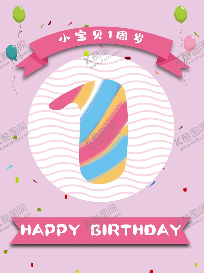 编号：80215806250054487879【酷图网】源文件下载-少女粉色女孩生日宴背景