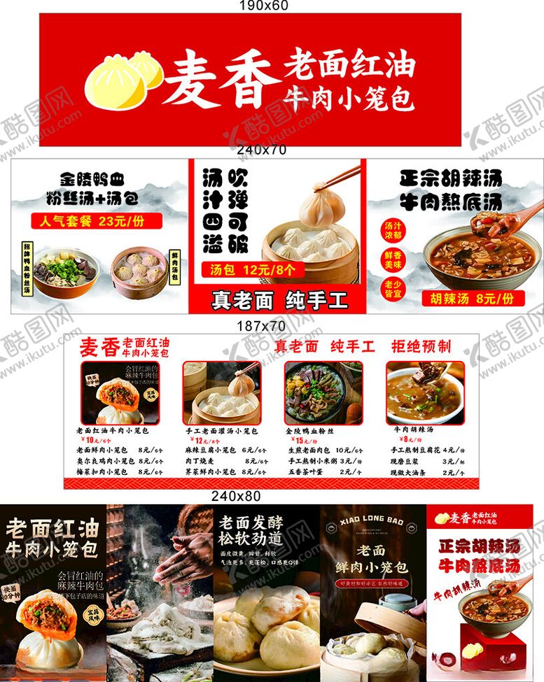 编号：69827810030007104185【酷图网】源文件下载-小笼包