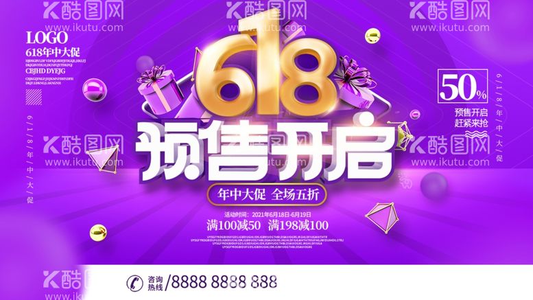 编号：39617711300416445518【酷图网】源文件下载-大促海报