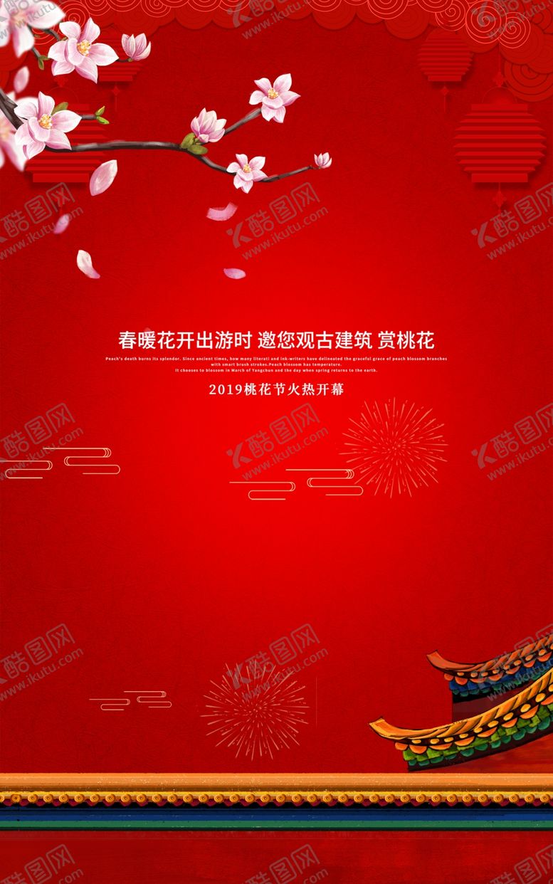 编号：26896909181134279376【酷图网】源文件下载-红色古典背景