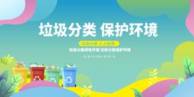 垃圾分类守护多彩环境