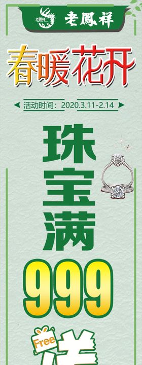 老凤祥珠宝送柱贴春暖