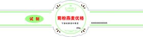 燕麦标签