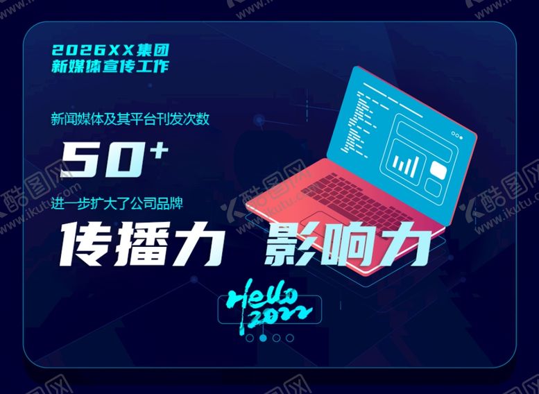 编号：80796703012120273768【酷图网】源文件下载-传播力