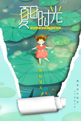 清凉夏日创意促销夏天海报