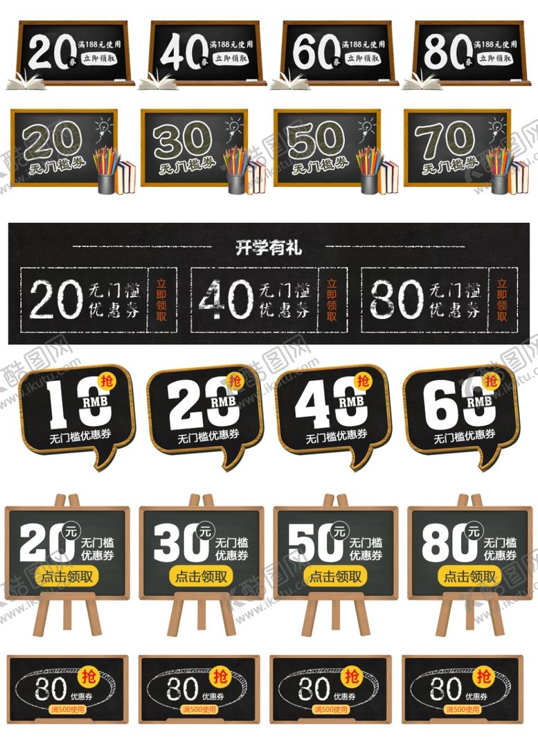 编号：61040711021650078600【酷图网】源文件下载-黑色黑板教师节优惠券标签
