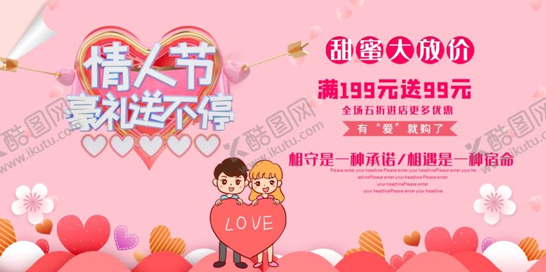 编号：94514910250836288296【酷图网】源文件下载-情人节