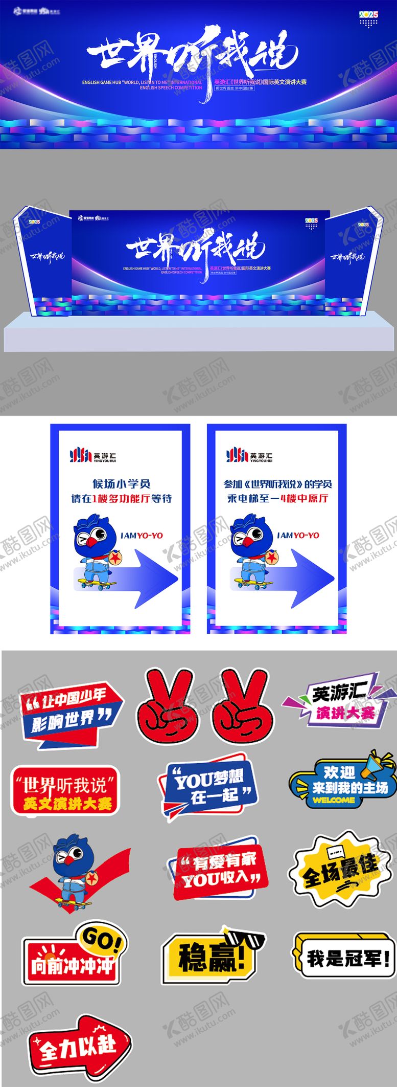 编号：62683911111800321893【酷图网】源文件下载-世界听我说活动物料