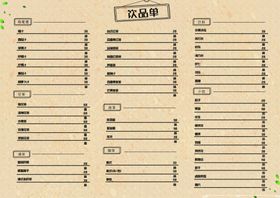 酒吧菜单价目表