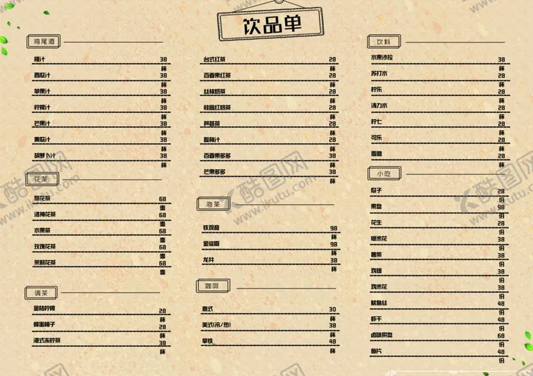 编号：25050707010206197909【酷图网】源文件下载-酒吧菜单价目表
