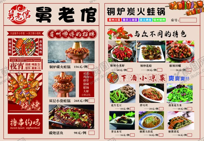 编号：86410003261055179729【酷图网】源文件下载-菜单餐饮