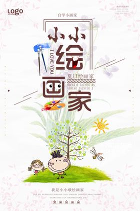 小小绘画家