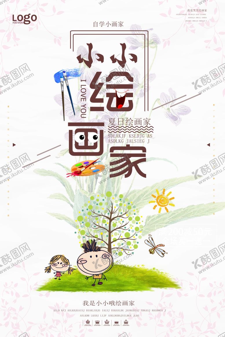 编号：91610307022133136408【酷图网】源文件下载-小小绘画家