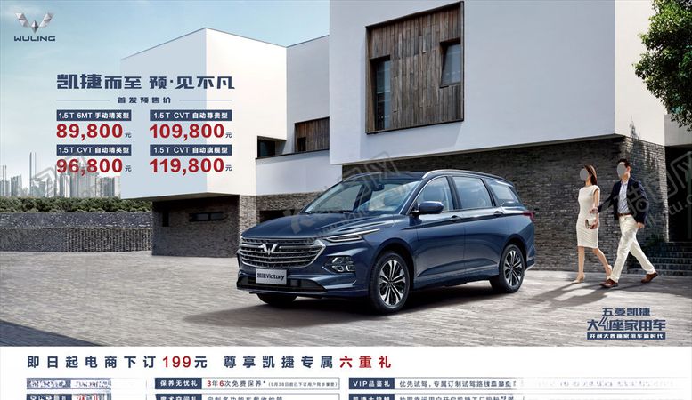 编号：73888404262056431596【酷图网】源文件下载-五菱凯捷大四座家用车上市海报