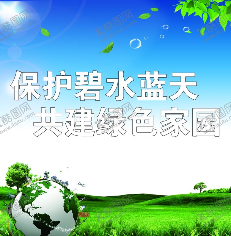 编号：43709406171024405240【酷图网】源文件下载-公益广告
