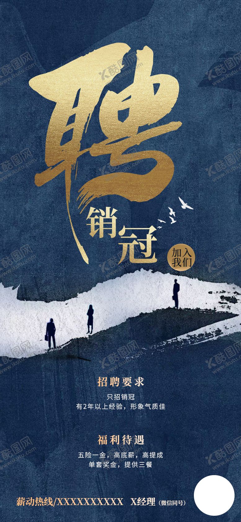 编号：30491612011844423628【酷图网】源文件下载-地产招聘海报