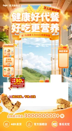 直播间51劳动节营养品代餐补贴美食电