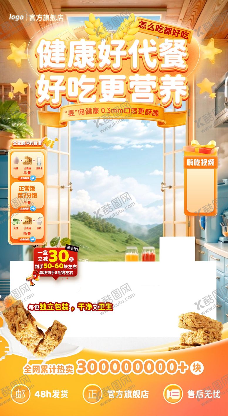 编号：67161910180703244701【酷图网】源文件下载-燕麦代餐直播间