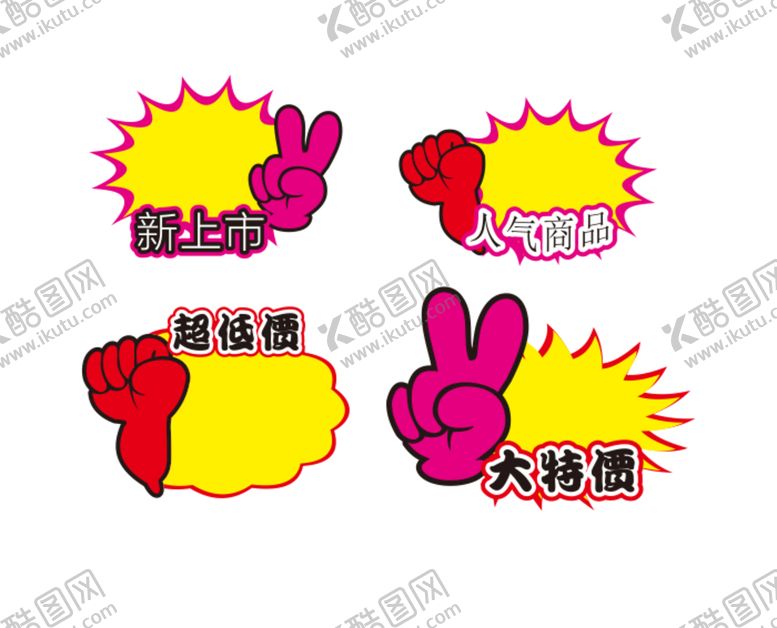编号：39742012050143141807【酷图网】源文件下载-爆炸贴手举牌